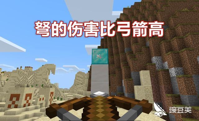 我的世界弩怎么发射 最强武器你必须知道 豌豆荚