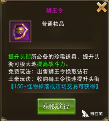 永恒纪元赚人民币攻略 羽毛和狮王令牌最值得刷 豌豆荚