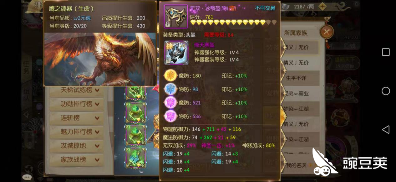 征途2手游60级怎么突破元神 经验最重要 豌豆荚