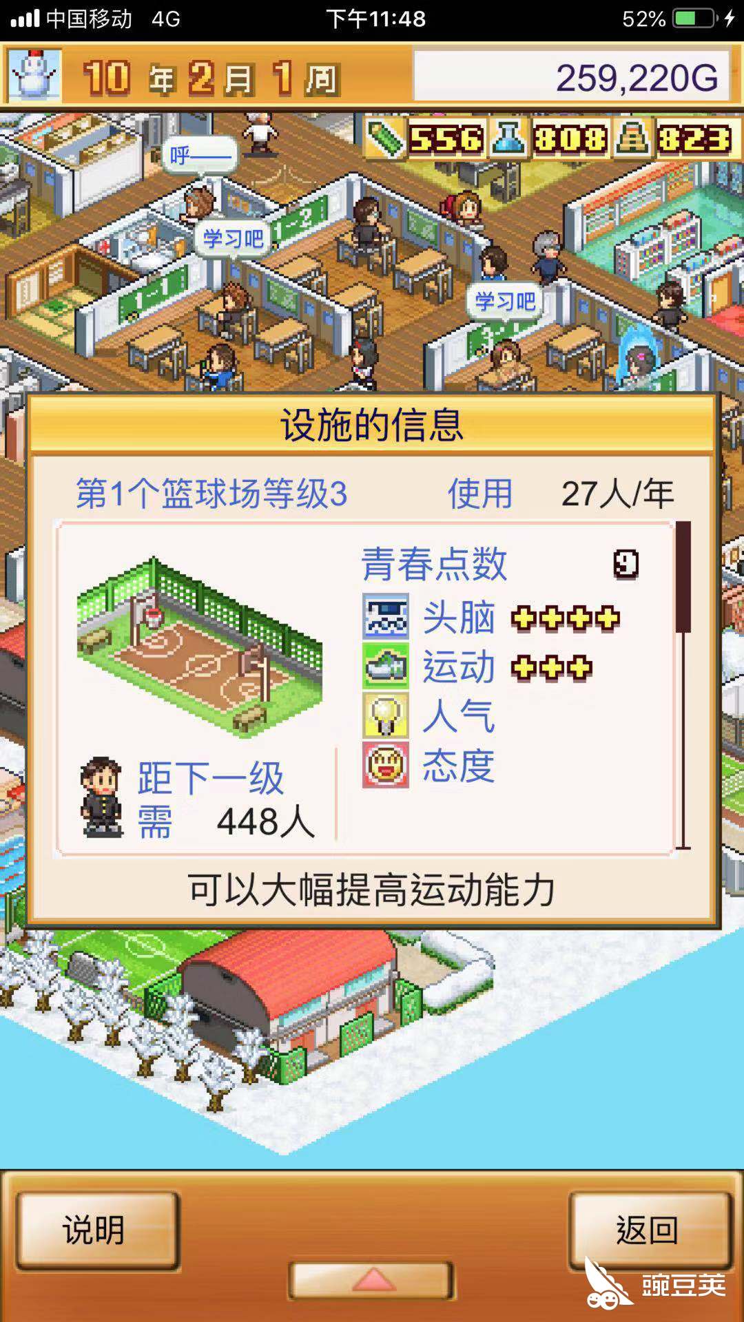 人气景点怎么建设口袋学院物语2篮球场怎么得 豌豆荚