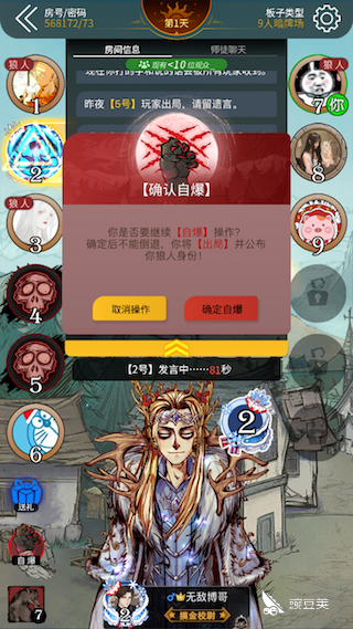 狼人杀狼怎么自爆 让预言家无法报信息的技巧介绍 豌豆荚