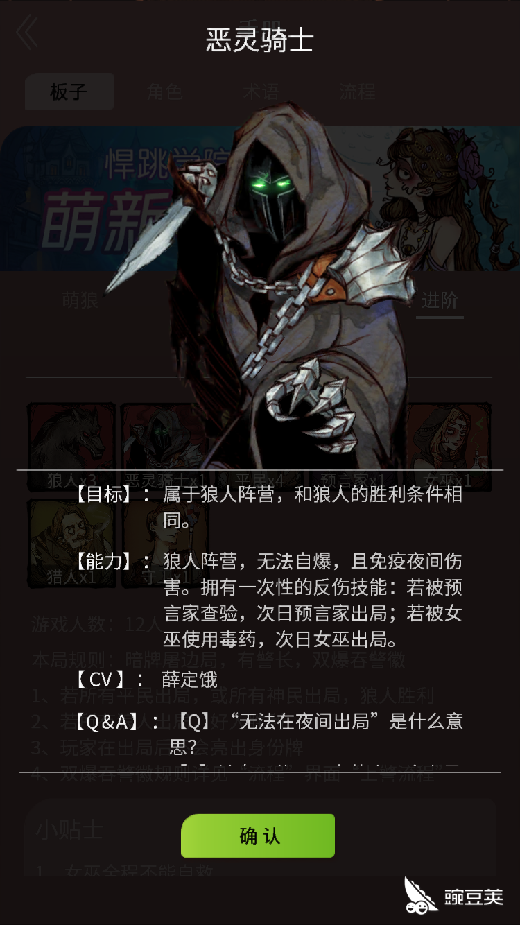 狼人杀恶灵骑士怎么玩恶灵骑士作用和玩法攻略