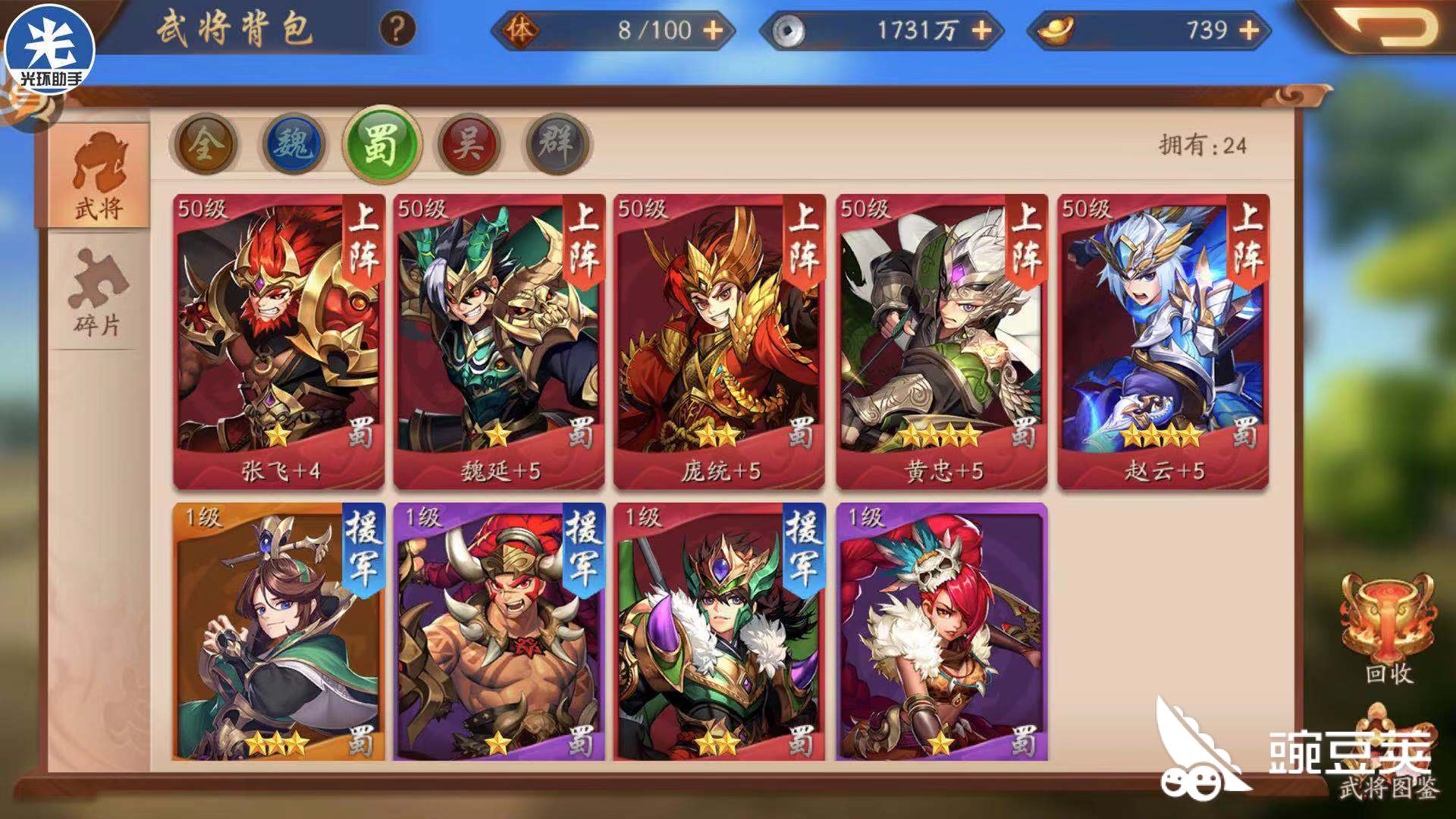 蜀国用什么兵符少年三国志2蜀国阵营怎么搭配 豌豆荚