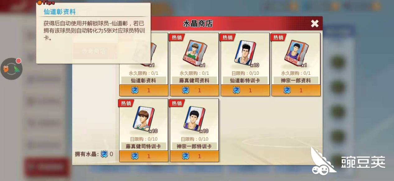 灌篮高手手游仙道怎么获得 钻石夺宝是唯一 豌豆荚 灌篮高手手游仙道怎么获得 钻石夺宝是唯一 豌豆荚