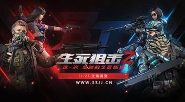 生死狙擊2首測時(shí)間是幾時(shí)？首測已過二測將近