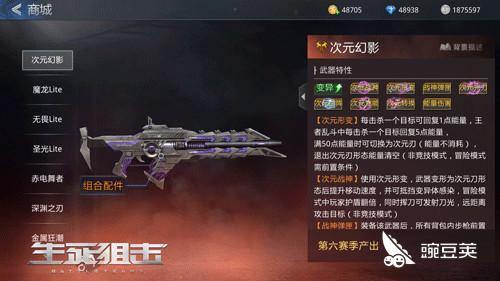 生死狙击次元幻影怎么得详解次元幻影武器攻略 豌豆荚
