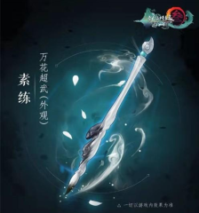 剑网三指尖江湖神兵介绍，高颜值高逼格的超级武器
