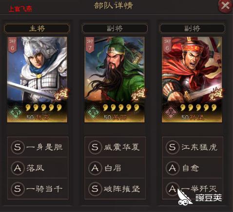 三国志战略版橙色武将搭配介绍 这种组合想输游戏都难 豌豆荚