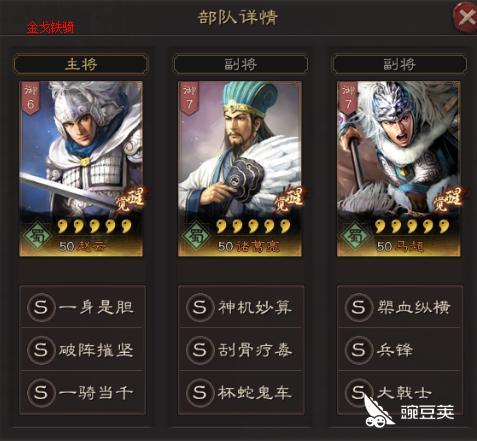三国志战略版橙色武将搭配介绍 这种组合想输游戏都难 豌豆荚