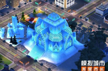 模拟城市我是市长圣诞活动推荐，冰雪建筑打造冬季假日