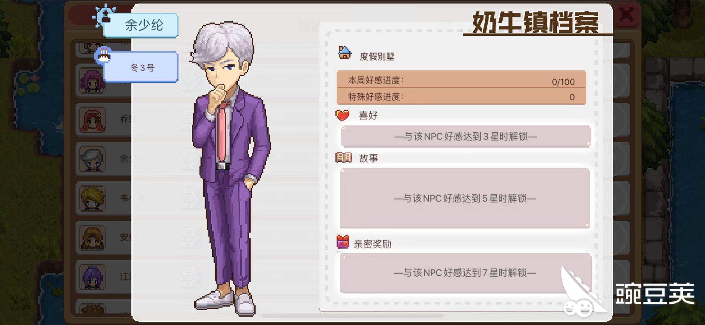 奶牛镇的小时光臭豆腐怎么做迎合太子爷爱好攻略