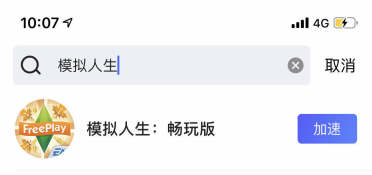 模擬人生自由行動(dòng)加速器推薦 biubiu加速器使用教程