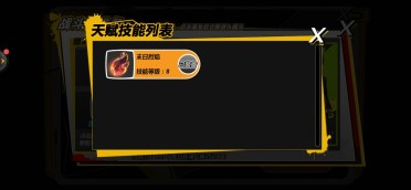 通關小妙招！造物法則怎么裝備天賦