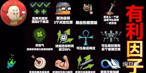 元气骑士挑战因子大全让大家轻轻松松上分 豌豆荚