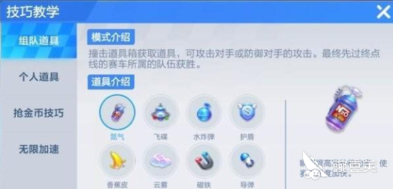 跑跑卡丁车道具赛道具攻略详解道具赛道具使用技巧 豌豆荚