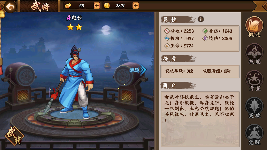 三国战纪2卑弥呼怎么打 选择优势武将进行战斗 豌豆荚