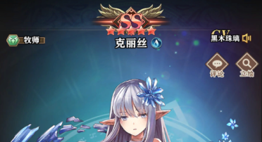 蒼藍斷章克麗絲怎么樣 傳奇角色強度如何