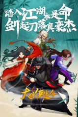 大明俠客令大事件攻略 大事件玩法詳解