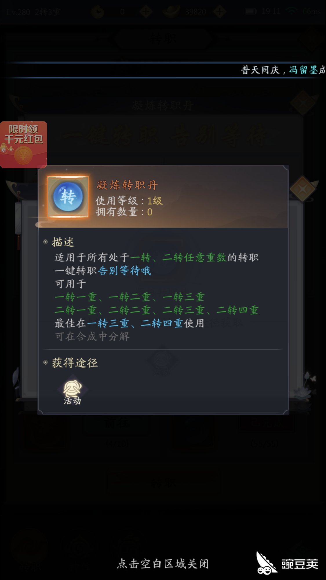 九州八荒录转职丹如何领取转职丹获取攻略 豌豆荚