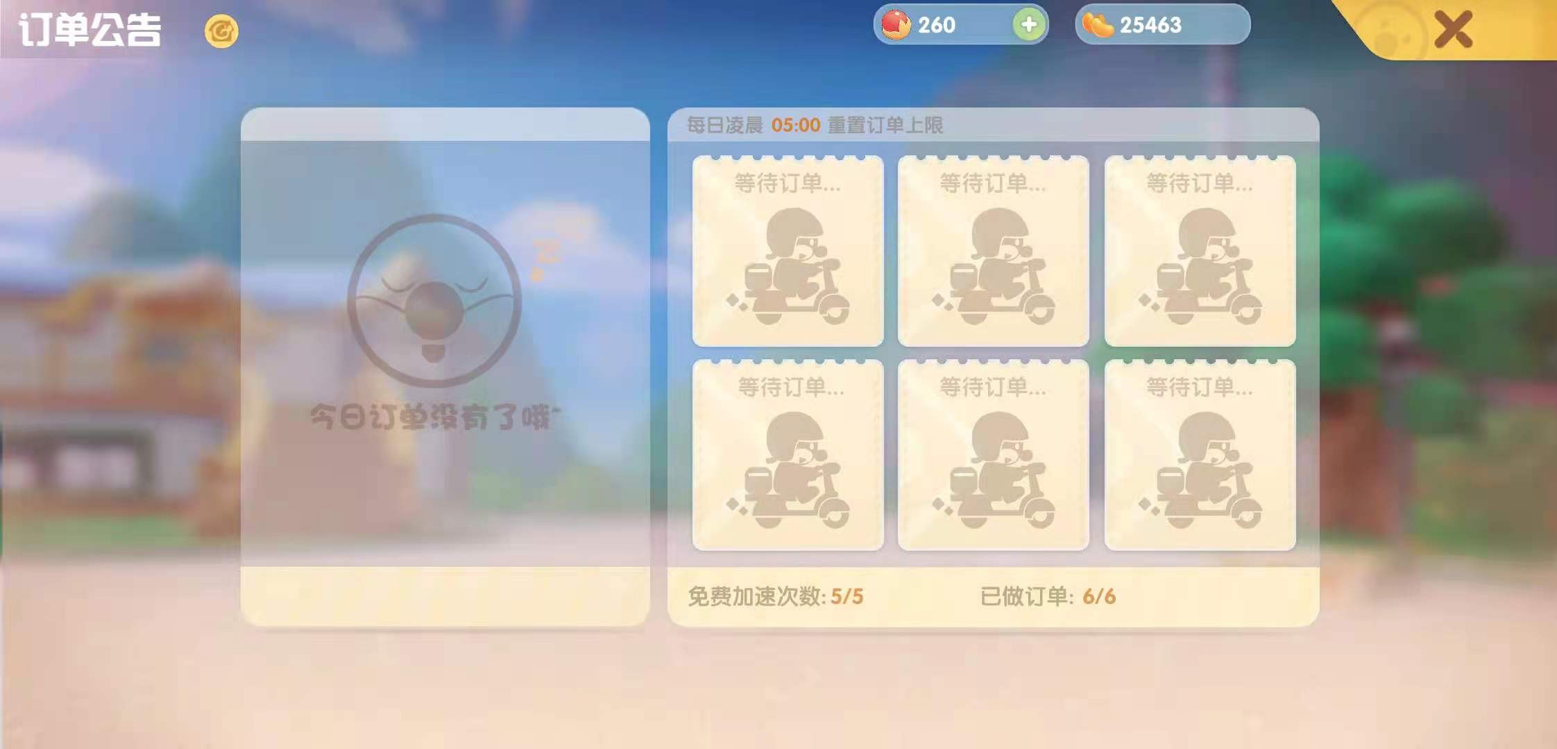 摩尔庄园手游居民订单哪个收益高订单快速赚钱大法_豌豆荚