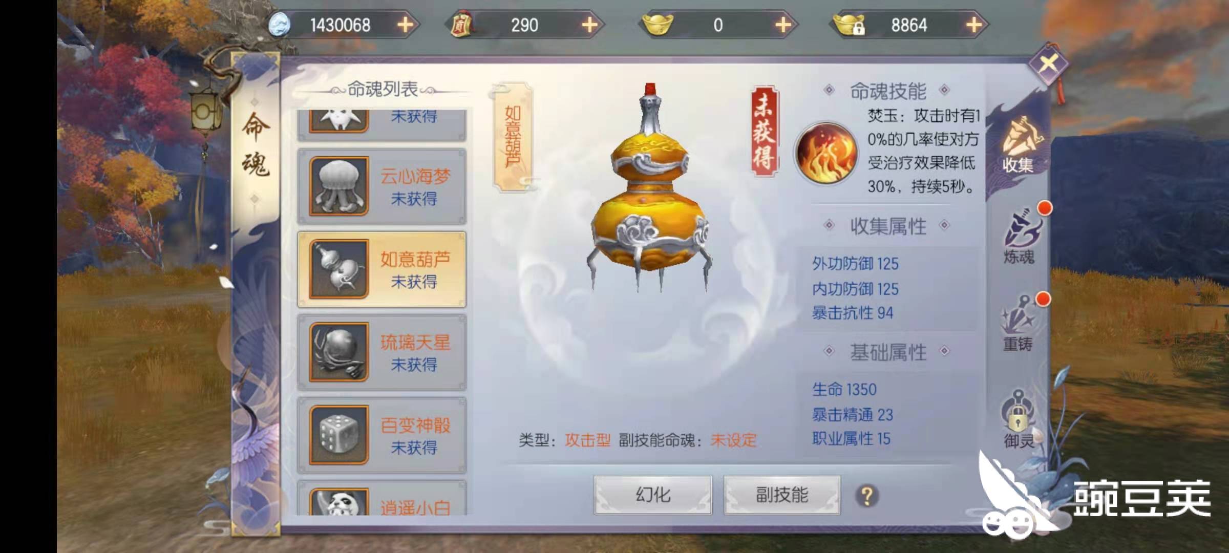 烈火如歌手游罗的命魂带什么属性好罗命魂携带介绍 豌豆荚