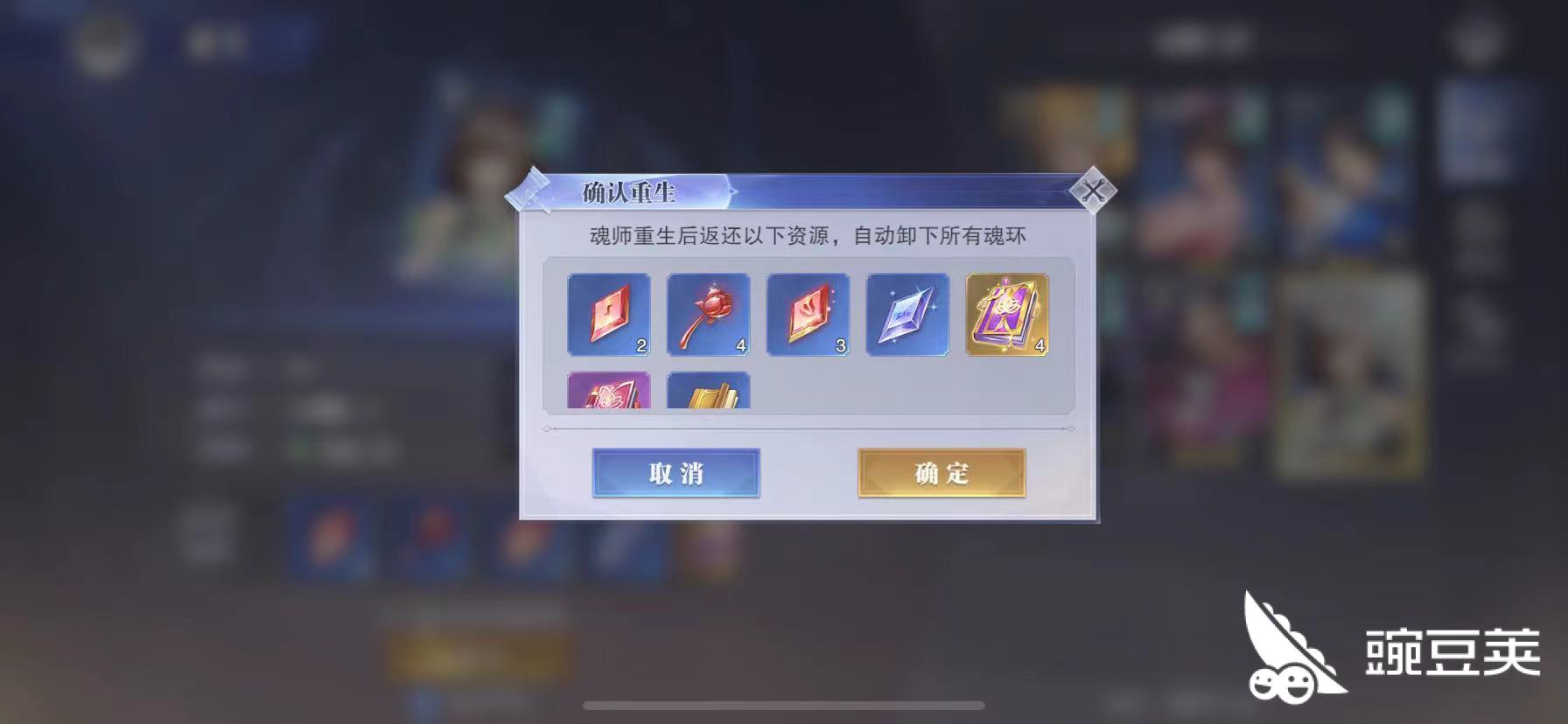 斗罗大陆魂师对决如何重生人物重生人物方法 豌豆荚 斗罗大陆魂师对决如何重生人物重生人物方法 豌豆荚