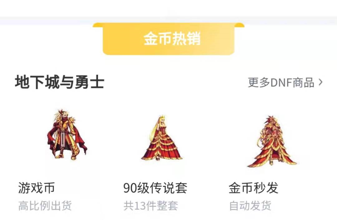 dnf金币交易哪个平台好，dnf金币交易网站