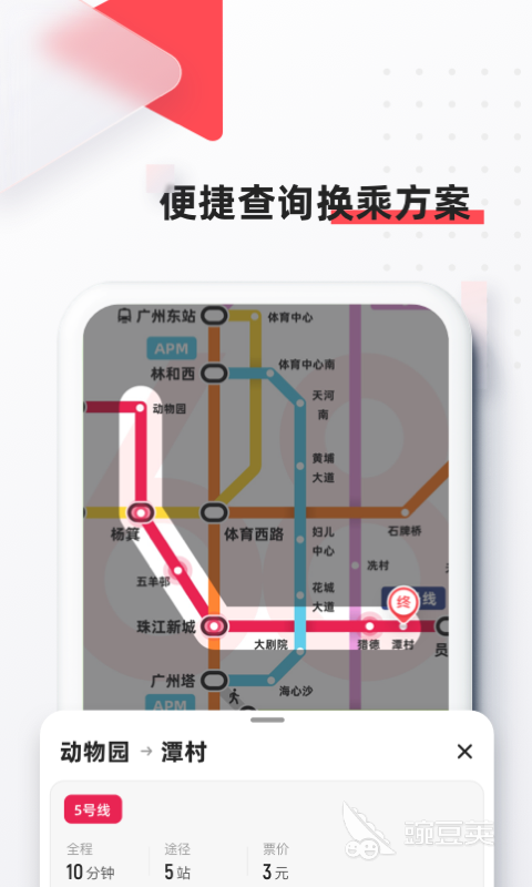 地铁app下载安装大全2022 最好用的地铁app推荐