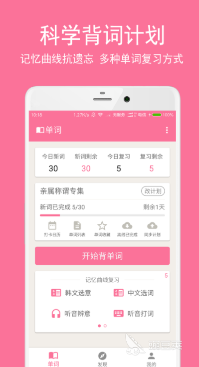 自学韩语的app下载前十名2022 好用的韩语app推荐