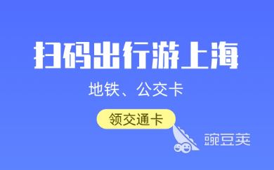 上海app有哪些2022 好用的上海软件推荐