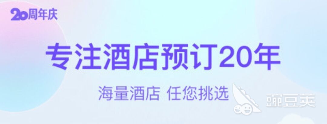 2022租酒店用什么软件好 租酒店app免费下载