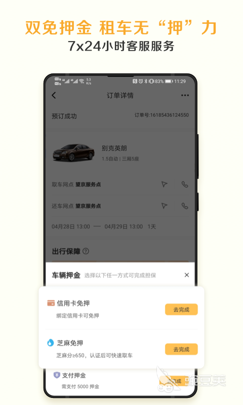 2022租车用哪个app比较靠谱 最热门租车app推荐