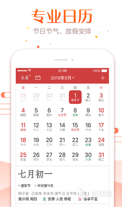 直接在日历上记事的app2022 十大直接在日历上记事的app排行榜