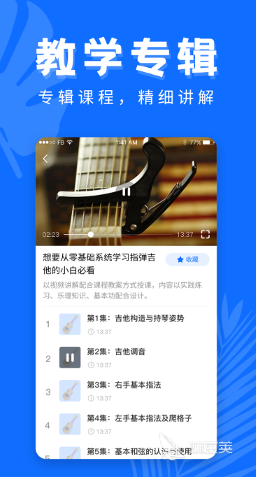 2022可以免费学吉他的app推荐 能免费学吉他的人气APP有哪些