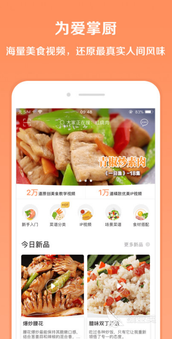 做菜app应用排名前十名2022 经典的做菜应用APP排行榜