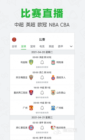 足球直播app哪个好用2022 好用的足球直播软件推荐