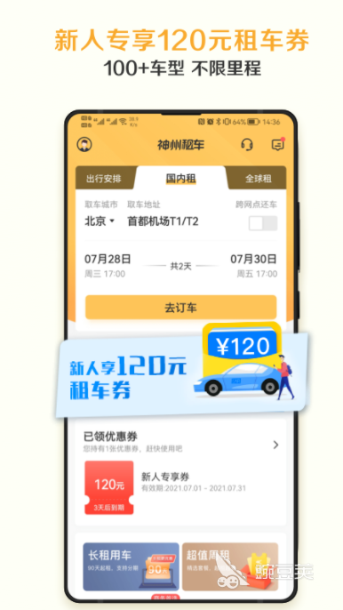租车免押金的app哪个好2022 租车免押金的app推荐