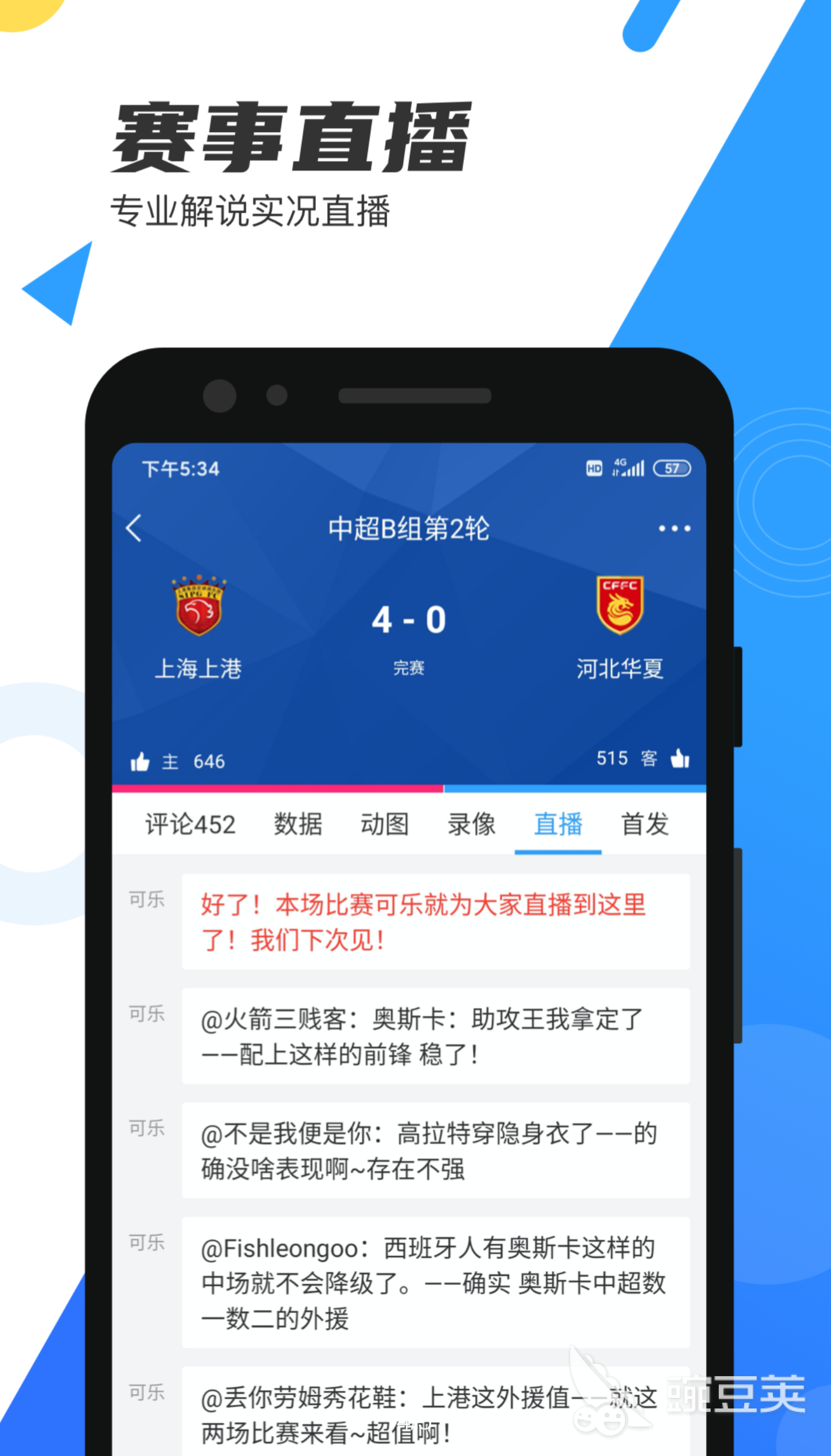 足球比赛免费直播app有哪些2022 足球比赛免费直播app排行榜