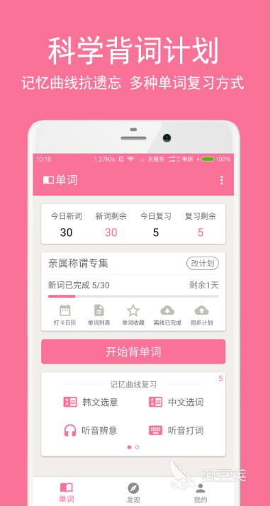 免费零基础学韩语的app哪个好2022 好用的学韩语的app推荐