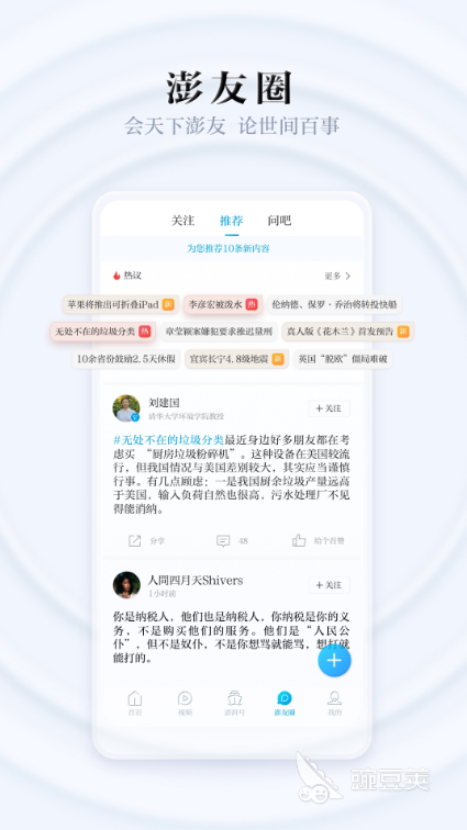 早上可以听新闻的app下载大全2022 手机可以听新闻的app有哪些