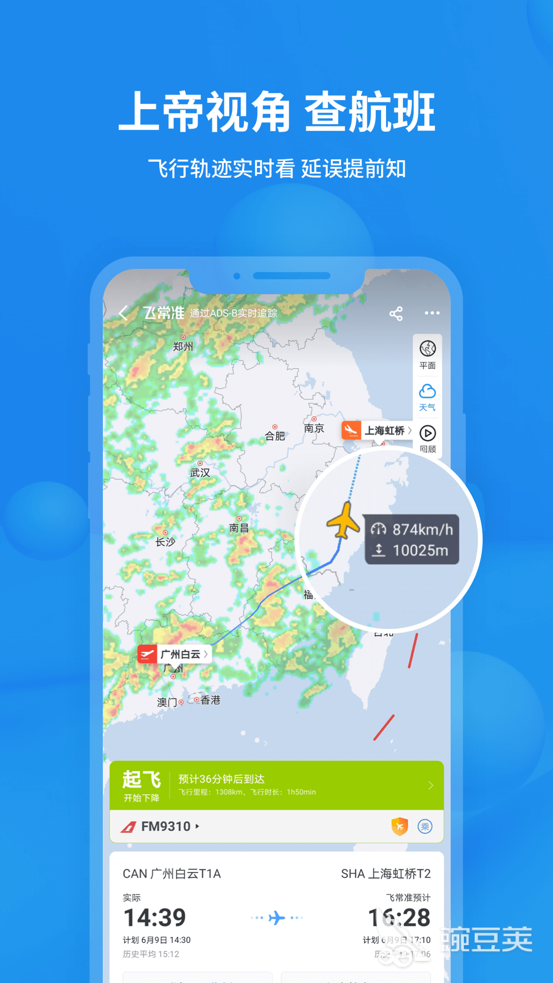 坐飞机用什么app2022 坐飞机可以用的app推荐