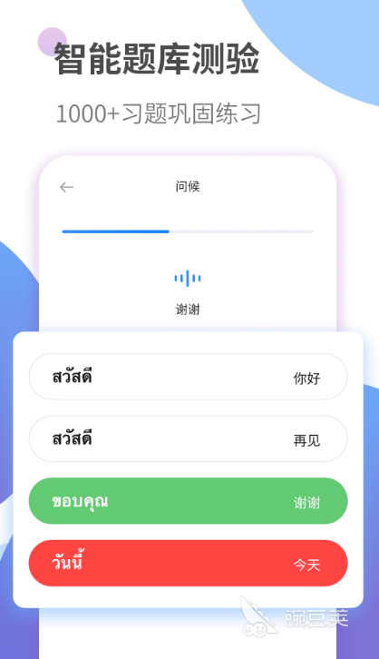 学泰语app下载大全2022 最受欢迎的学泰语app有哪些
