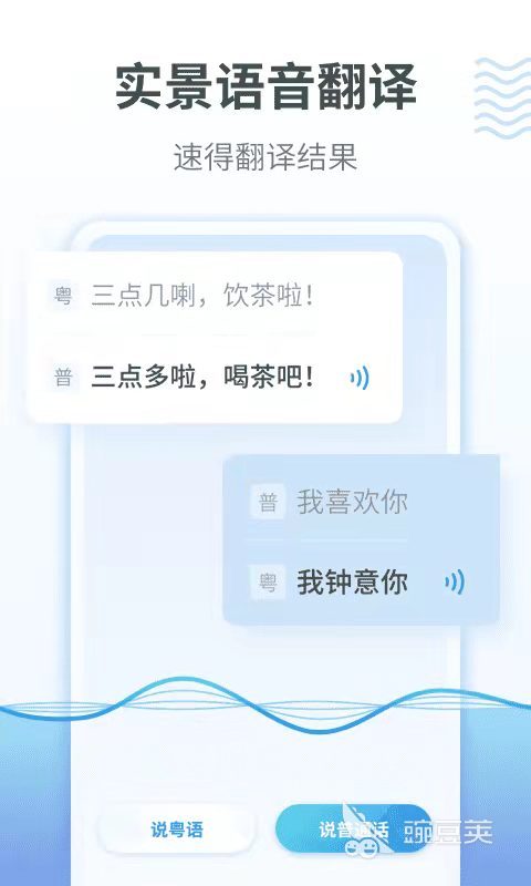 粤语翻译器app下载推荐2022 火爆的粤语翻译app有哪些