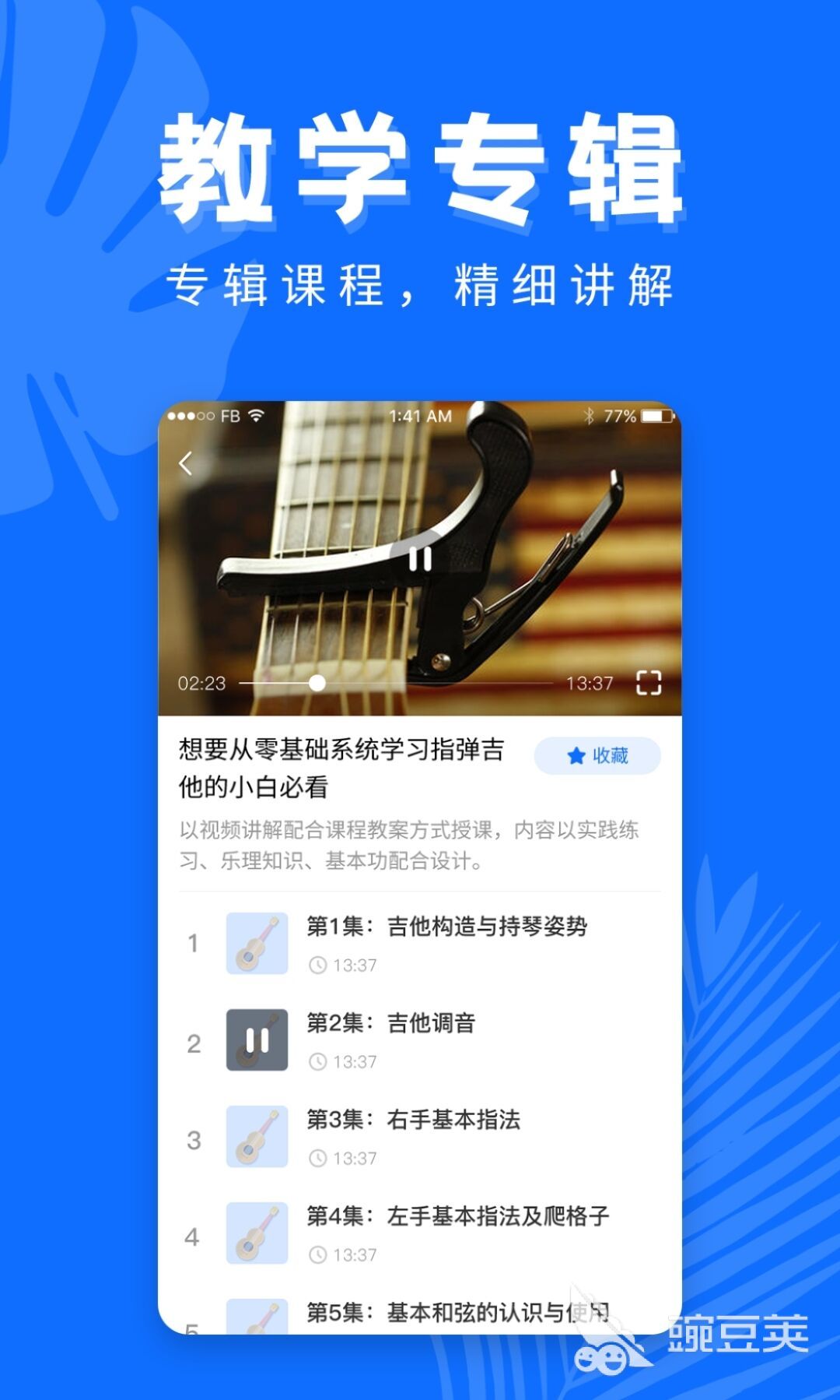 免费学吉他的app推荐下载2022 吉他学习app下载