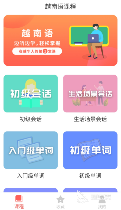 学越南语软件app有哪些推荐2022 可以学习越南语的软件推荐