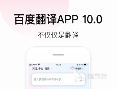 中英互译翻译app下载推荐2022 好用的中英文翻译软件推荐