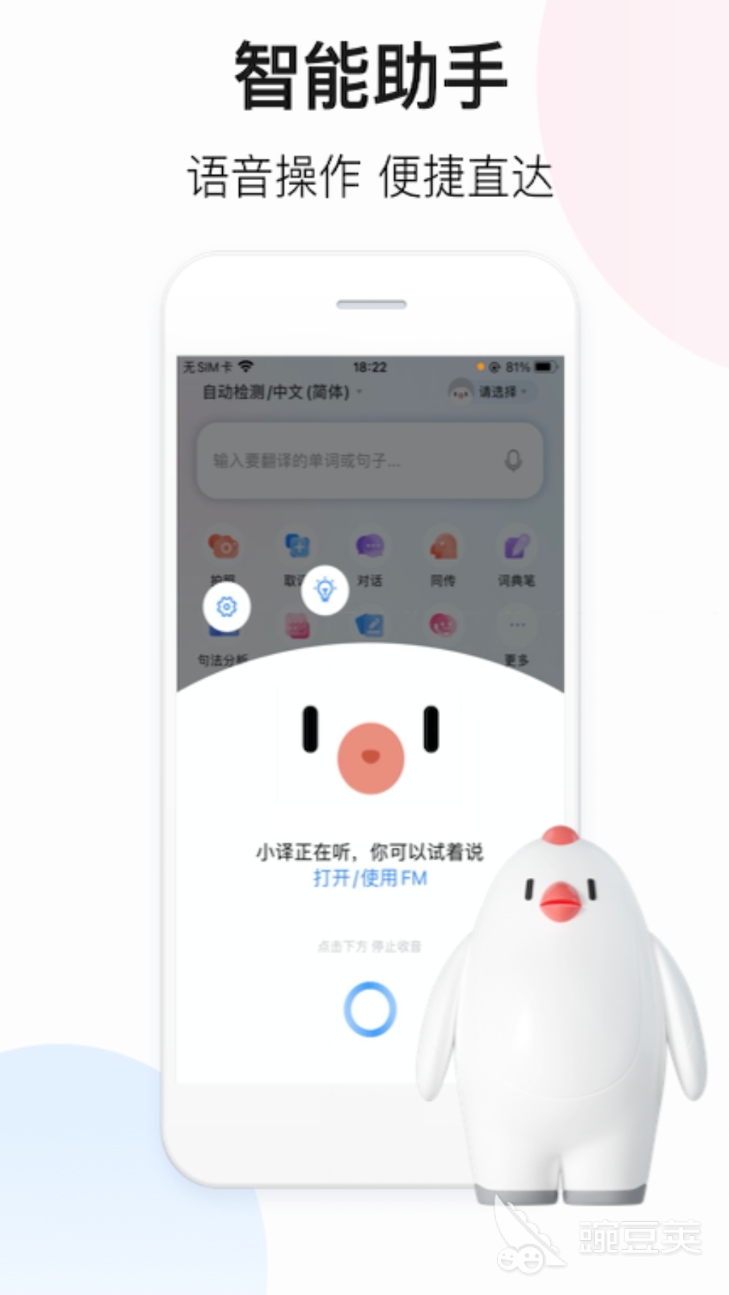 中文翻译成英文的软件app哪个好用2022 好用的翻译软件推荐