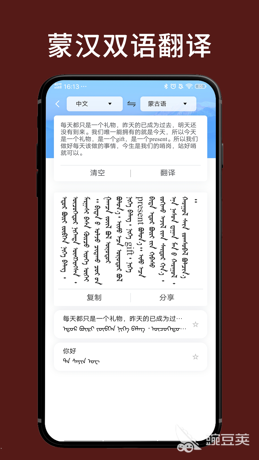 学蒙语的口语app哪个好2022 火爆的学蒙语的口语app有哪些