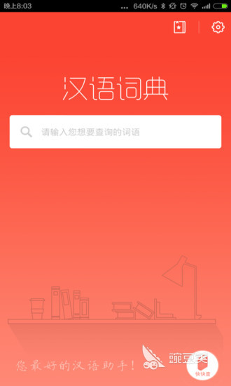 2022有哪些学汉语的app 好用的学汉语软件推荐