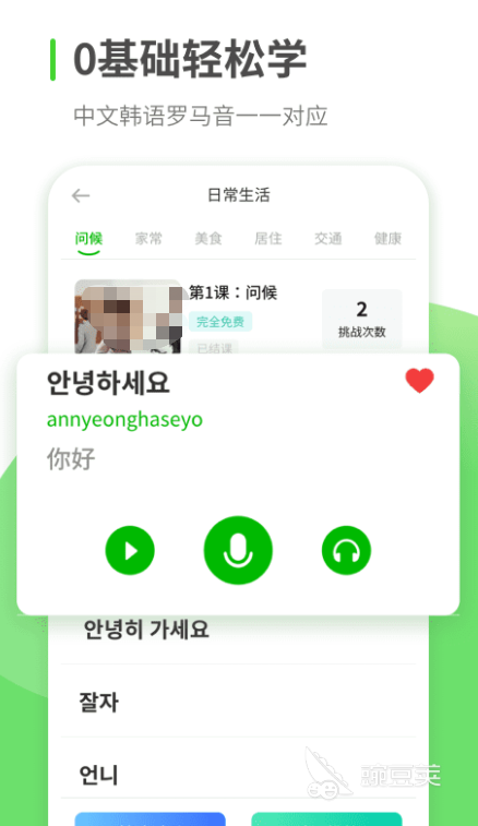 学韩语的软件app免费版下载2022 免费学韩语的软件排行榜